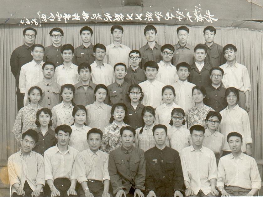 吉林大学化学系1977级无机专业师生合影